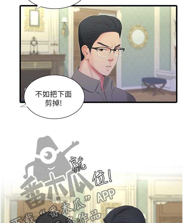 《特别照顾》第40话 40_掰手腕 第17页