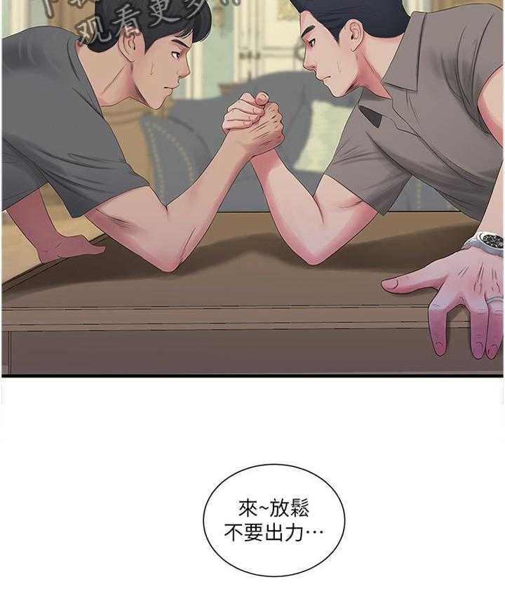 《特别照顾》第40话 40_掰手腕 第18页