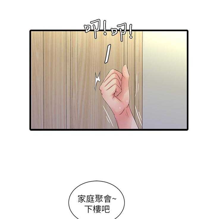 《特别照顾》第40话 40_掰手腕 第1页