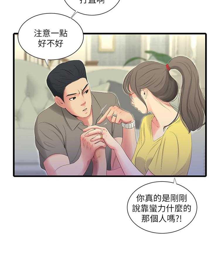 《特别照顾》第40话 40_掰手腕 第21页