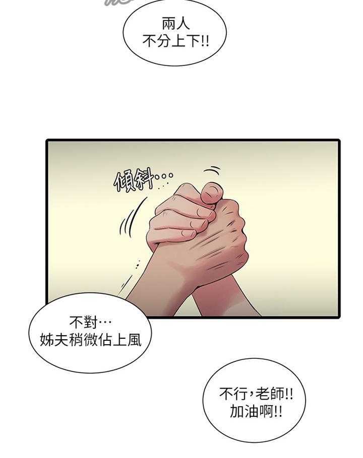 《特别照顾》第40话 40_掰手腕 第25页