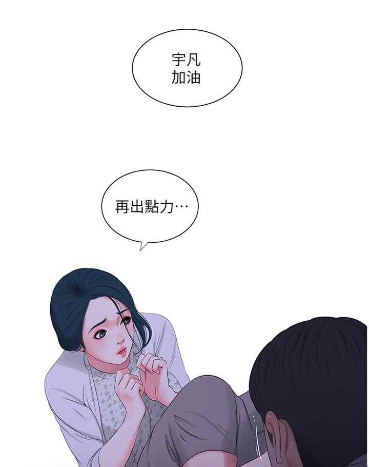 《特别照顾》第40话 40_掰手腕 第27页