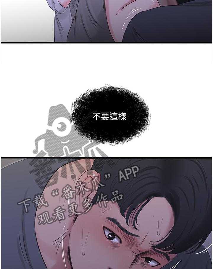 《特别照顾》第40话 40_掰手腕 第28页