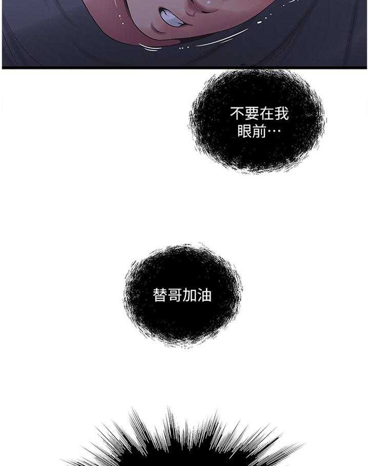 《特别照顾》第40话 40_掰手腕 第29页