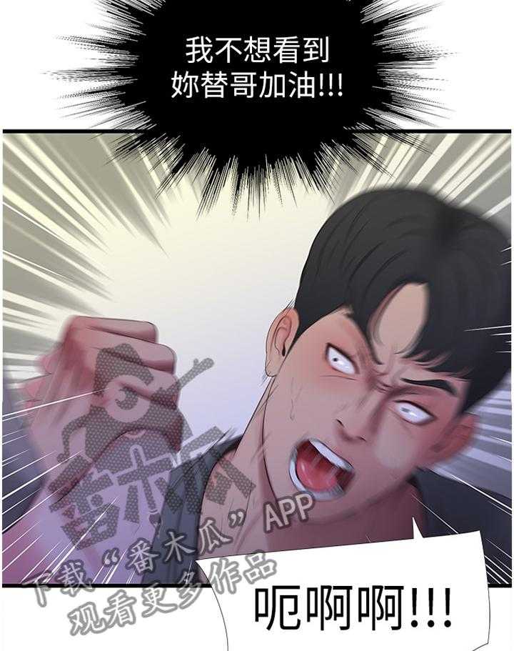 《特别照顾》第40话 40_掰手腕 第30页
