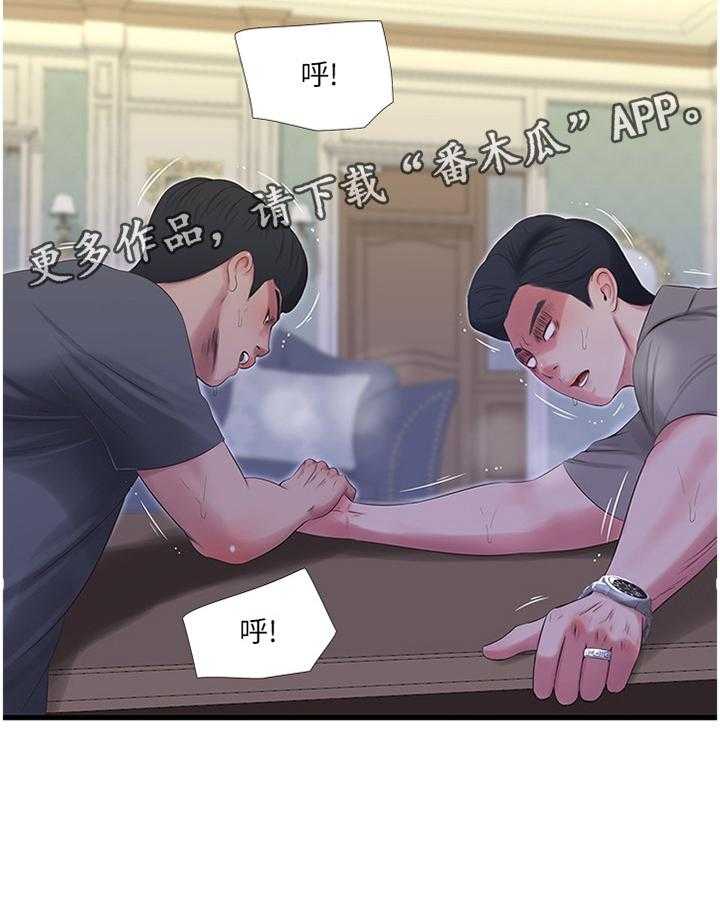 《特别照顾》第40话 40_掰手腕 第33页