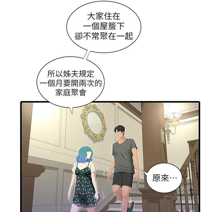 《特别照顾》第40话 40_掰手腕 第3页