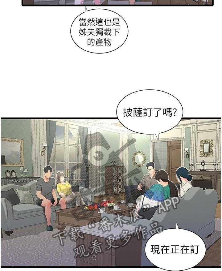 《特别照顾》第40话 40_掰手腕 第4页