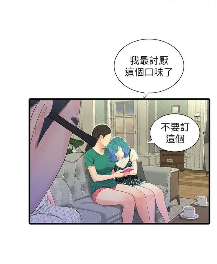 《特别照顾》第40话 40_掰手腕 第5页