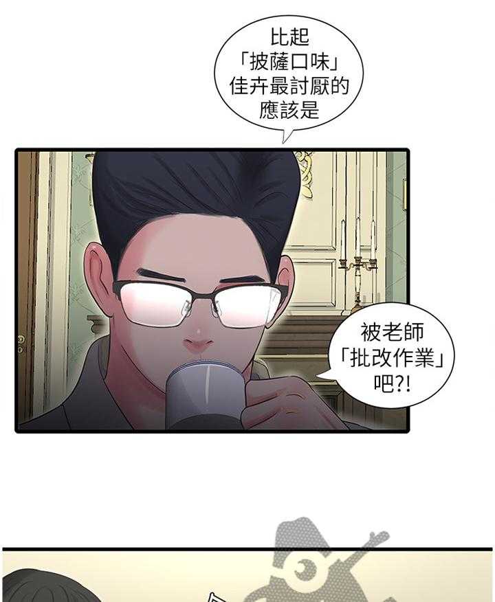 《特别照顾》第40话 40_掰手腕 第6页