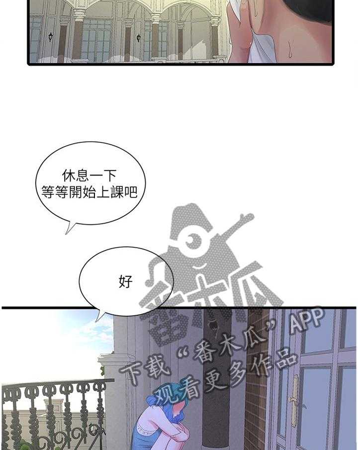 《特别照顾》第42话 42_少女的羞涩 第14页