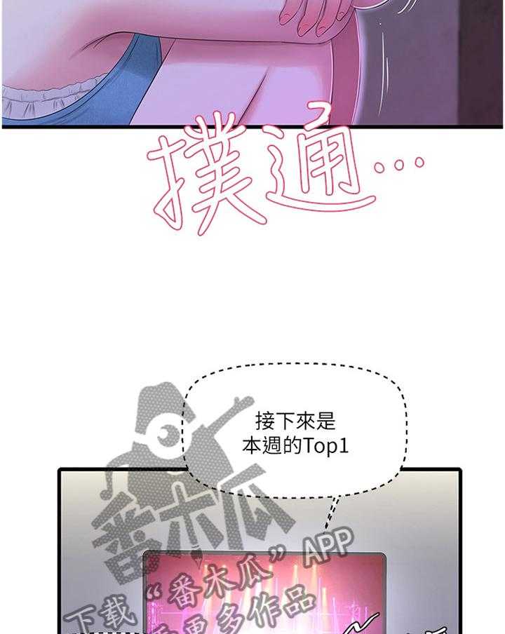 《特别照顾》第42话 42_少女的羞涩 第16页
