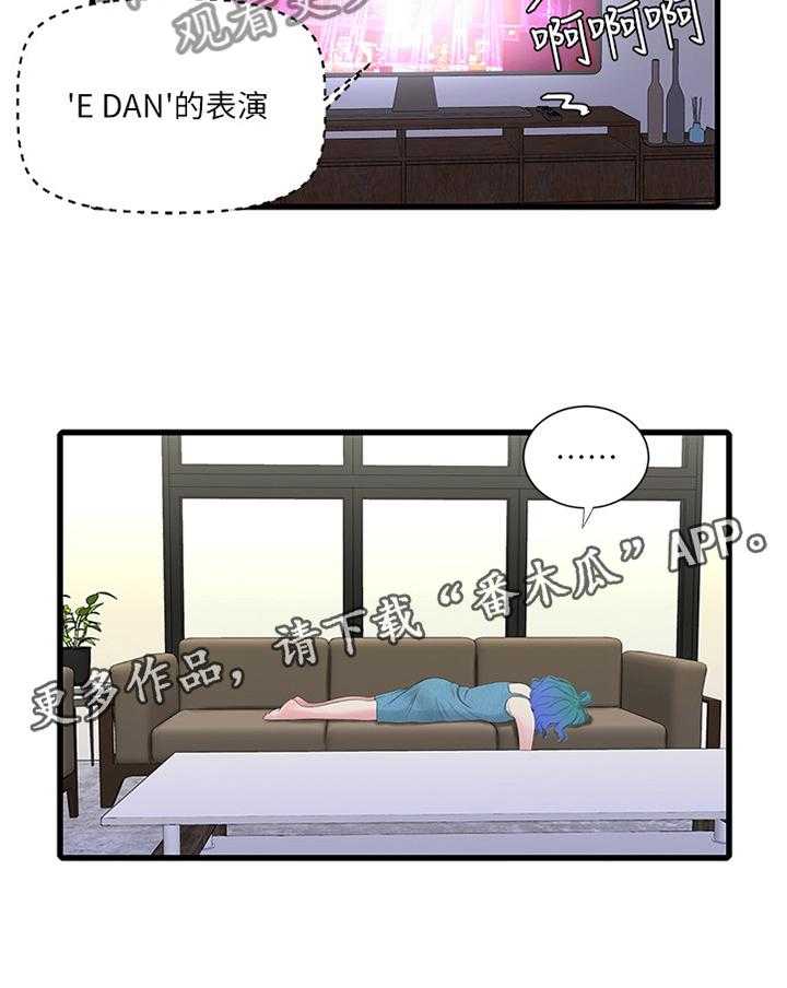 《特别照顾》第42话 42_少女的羞涩 第17页