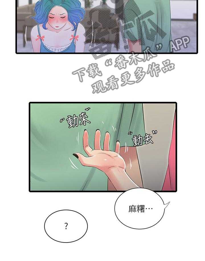 《特别照顾》第42话 42_少女的羞涩 第22页