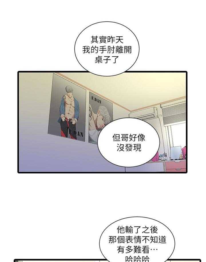 《特别照顾》第42话 42_少女的羞涩 第23页
