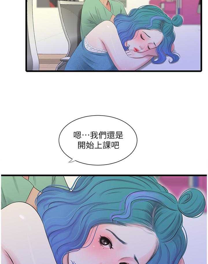 《特别照顾》第42话 42_少女的羞涩 第25页