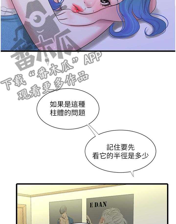 《特别照顾》第42话 42_少女的羞涩 第26页
