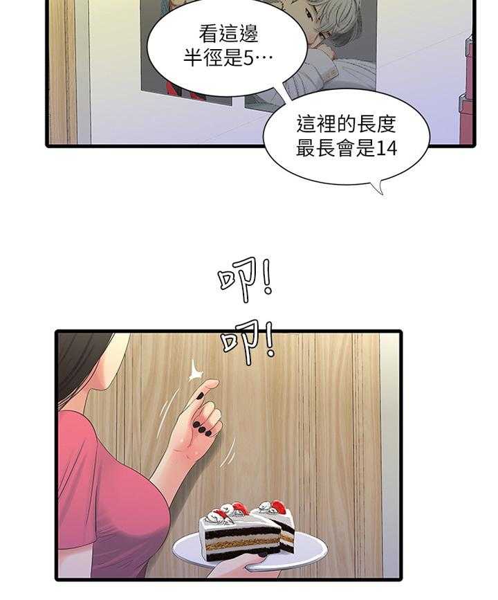 《特别照顾》第42话 42_少女的羞涩 第27页