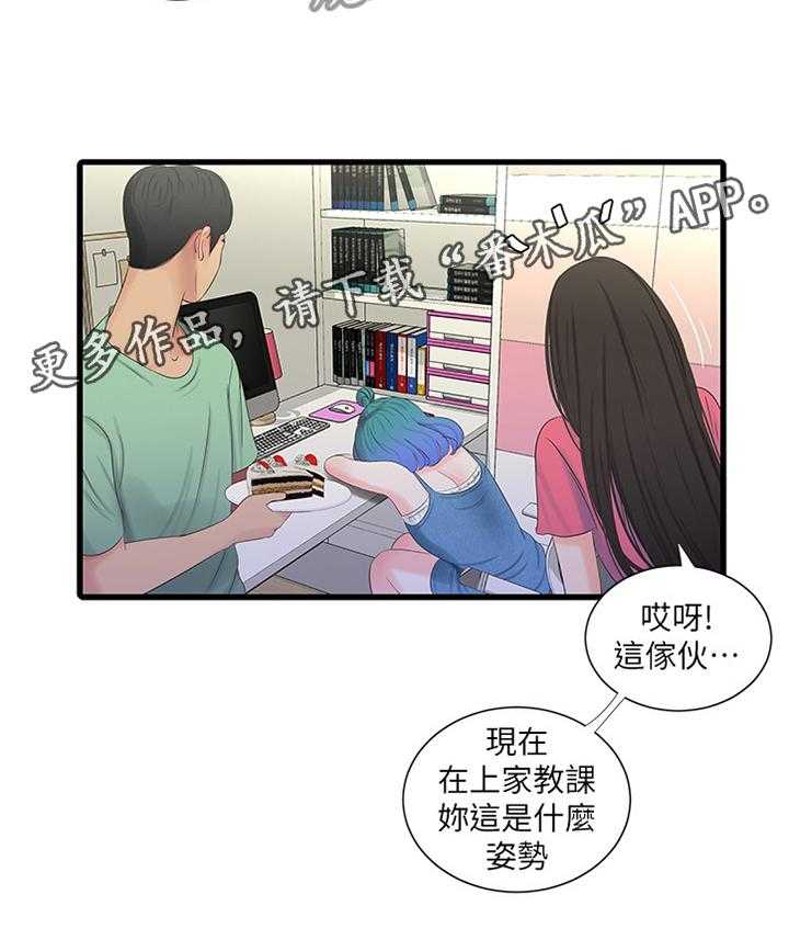 《特别照顾》第42话 42_少女的羞涩 第29页
