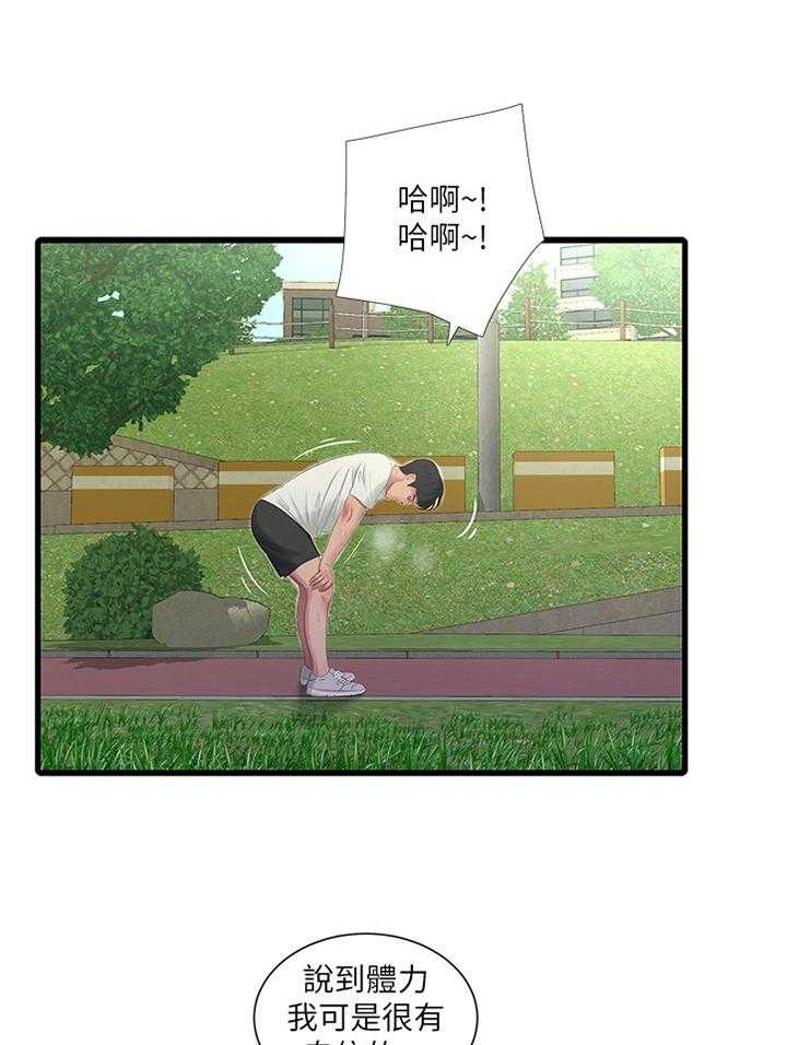《特别照顾》第42话 42_少女的羞涩 第2页