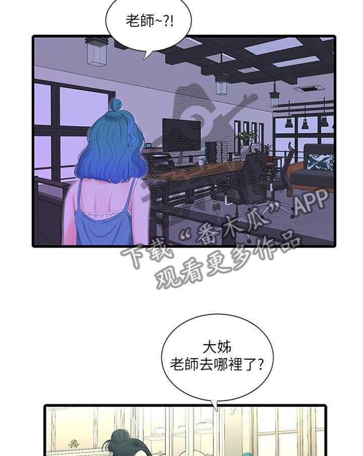 《特别照顾》第42话 42_少女的羞涩 第5页