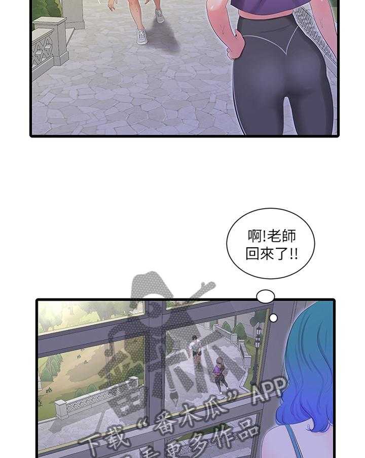 《特别照顾》第42话 42_少女的羞涩 第7页