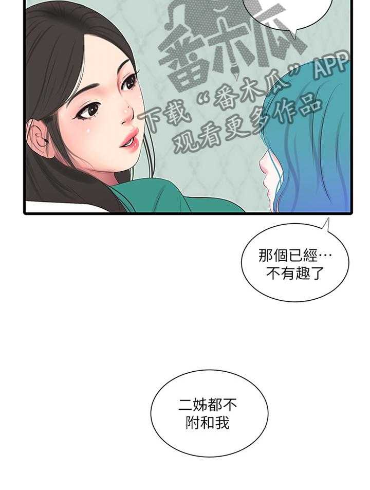 《特别照顾》第41话 41_熟透 第10页