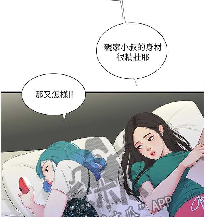 《特别照顾》第41话 41_熟透 第12页