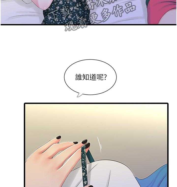 《特别照顾》第41话 41_熟透 第13页
