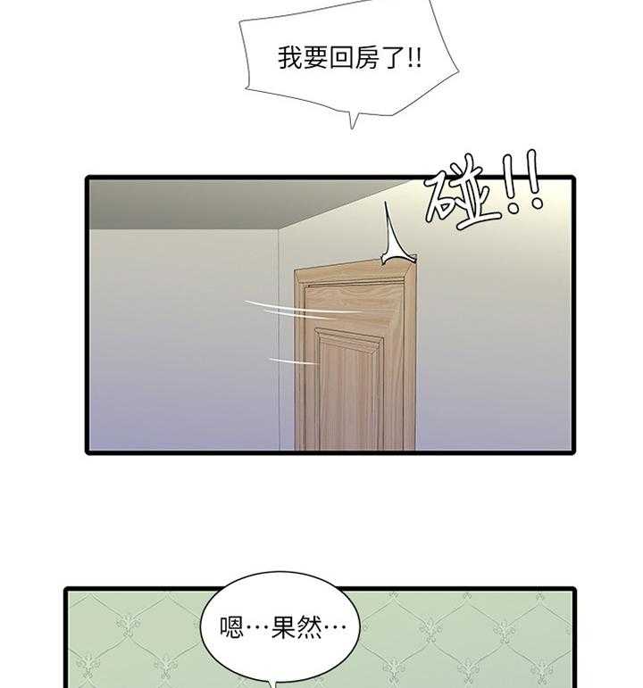 《特别照顾》第41话 41_熟透 第17页