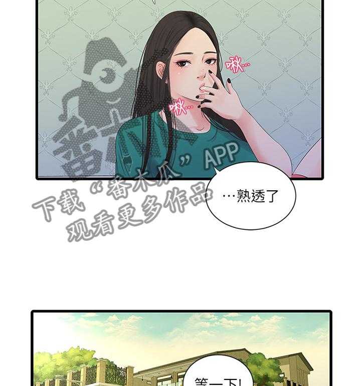 《特别照顾》第41话 41_熟透 第18页