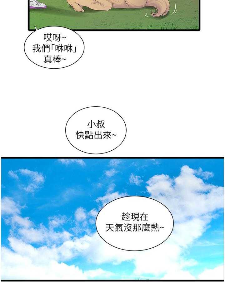 《特别照顾》第41话 41_熟透 第21页