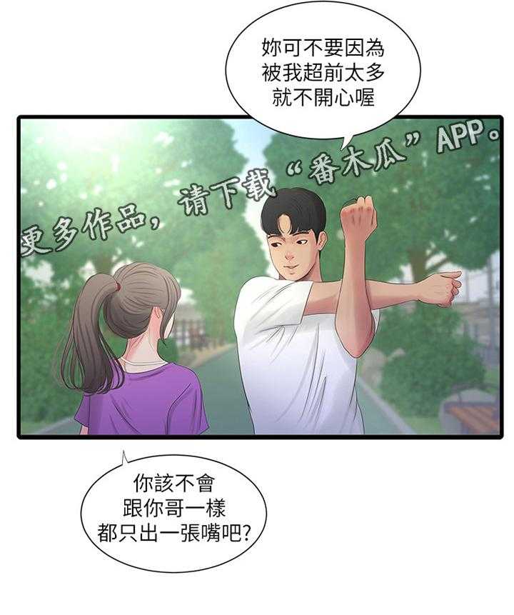 《特别照顾》第41话 41_熟透 第24页