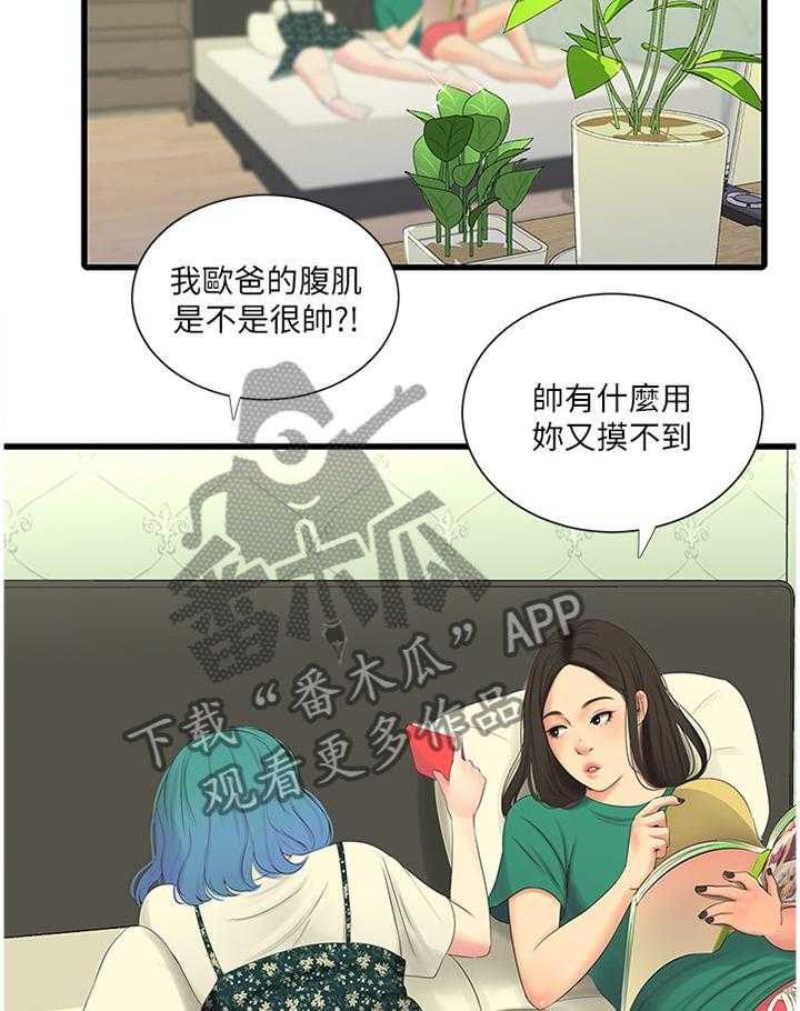 《特别照顾》第41话 41_熟透 第7页