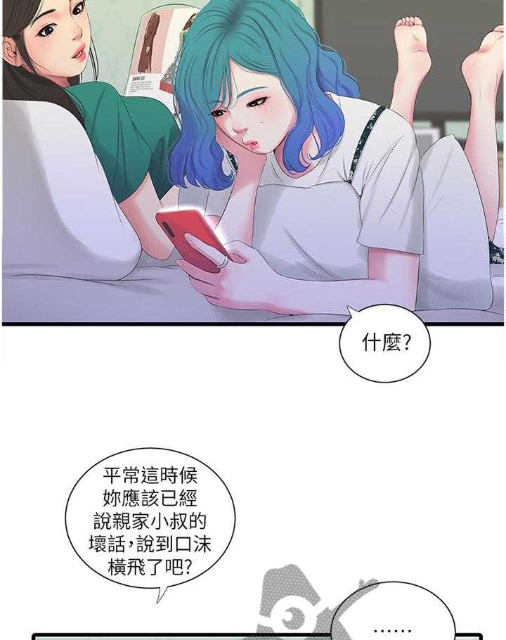 《特别照顾》第41话 41_熟透 第9页