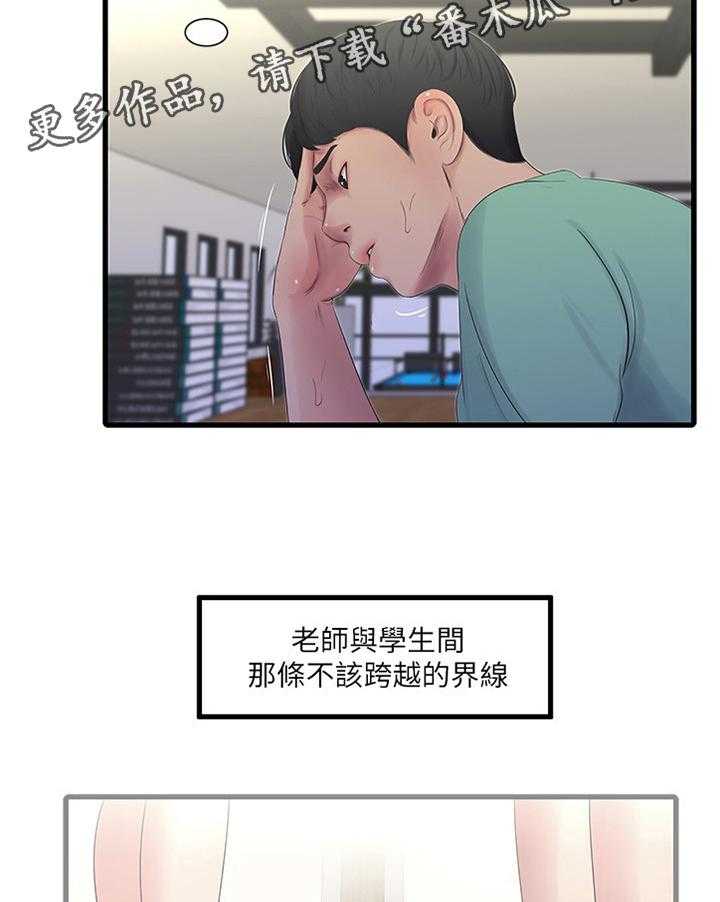 《特别照顾》第44话 44_明明知道 第12页