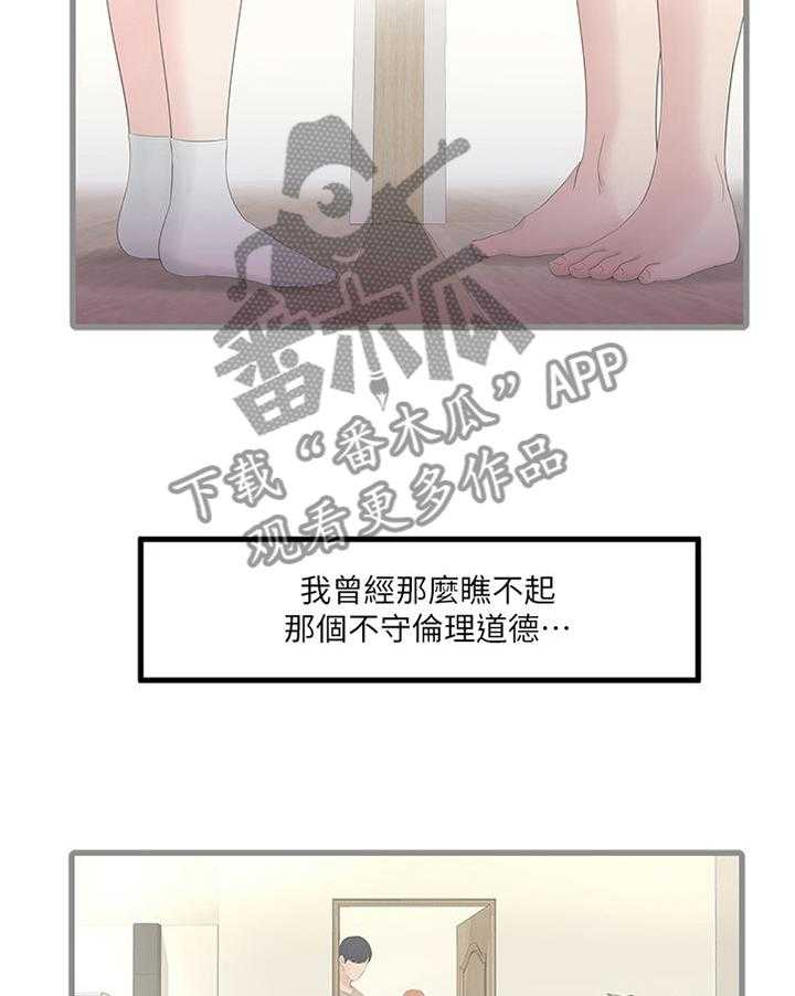 《特别照顾》第44话 44_明明知道 第13页