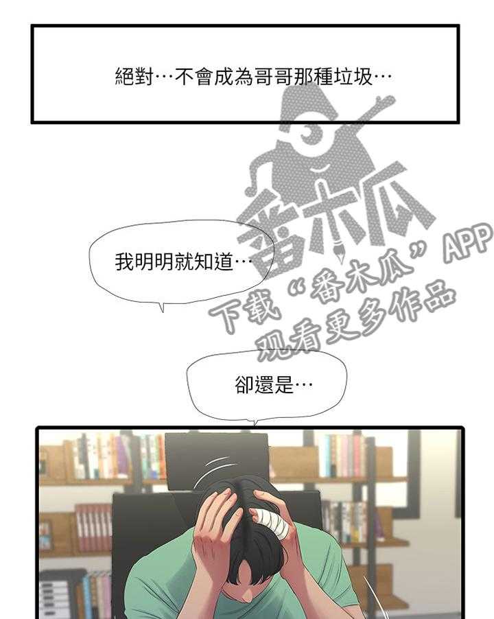 《特别照顾》第44话 44_明明知道 第15页