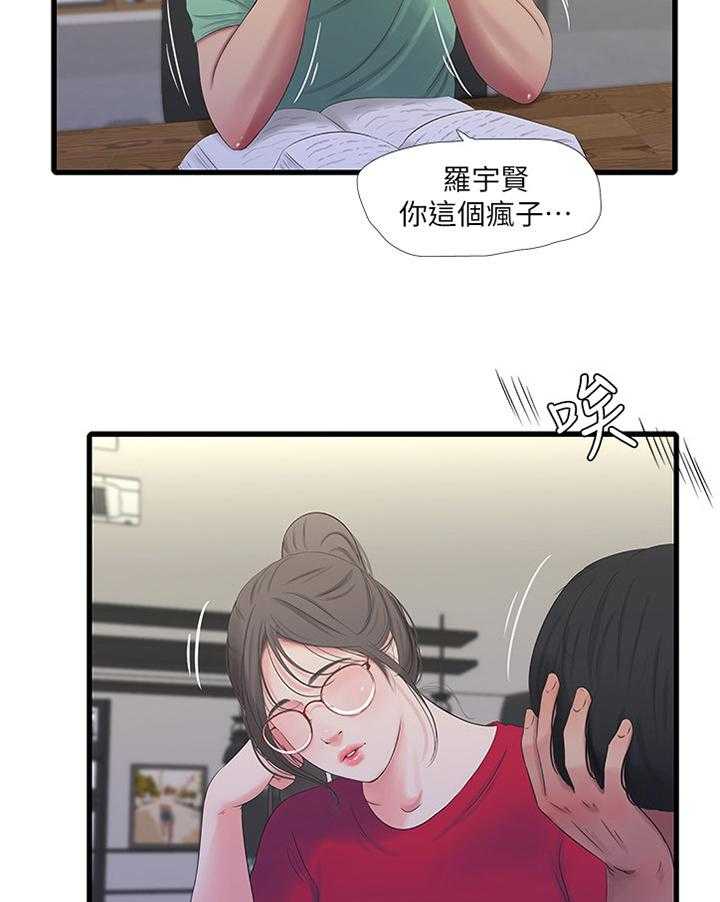《特别照顾》第44话 44_明明知道 第16页