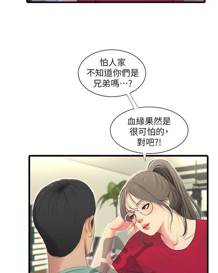 《特别照顾》第44话 44_明明知道 第17页
