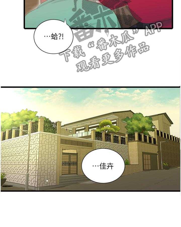 《特别照顾》第44话 44_明明知道 第18页