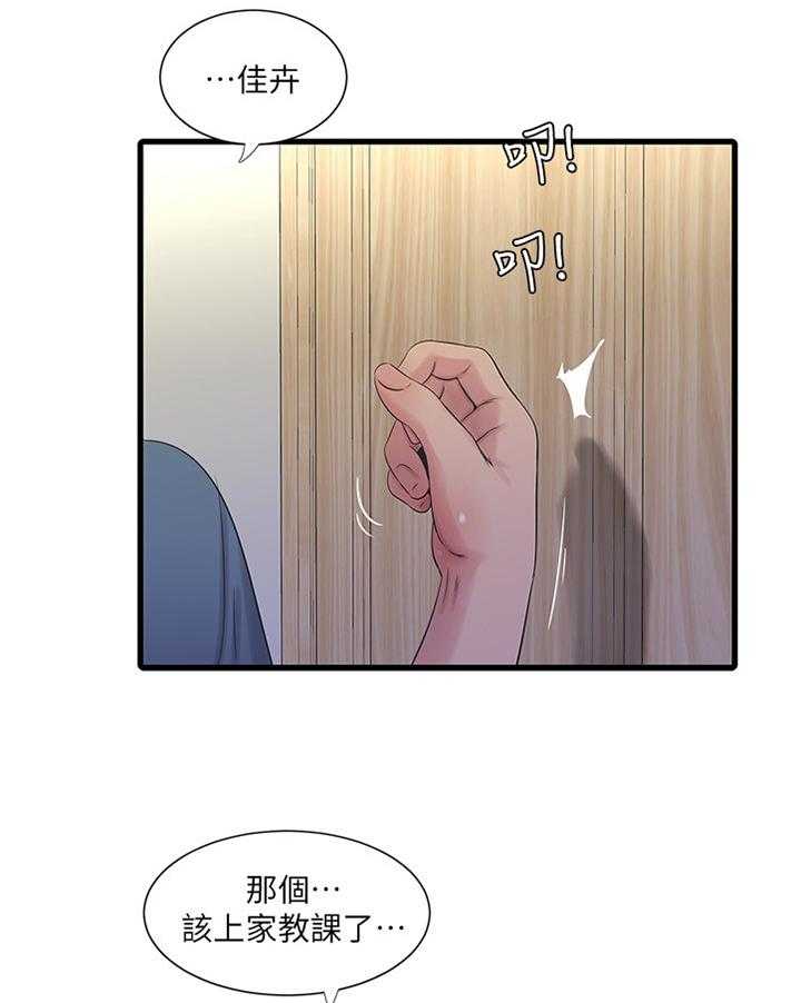 《特别照顾》第44话 44_明明知道 第19页