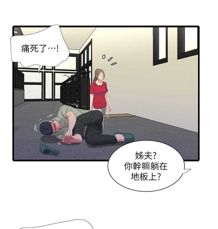 《特别照顾》第44话 44_明明知道 第1页