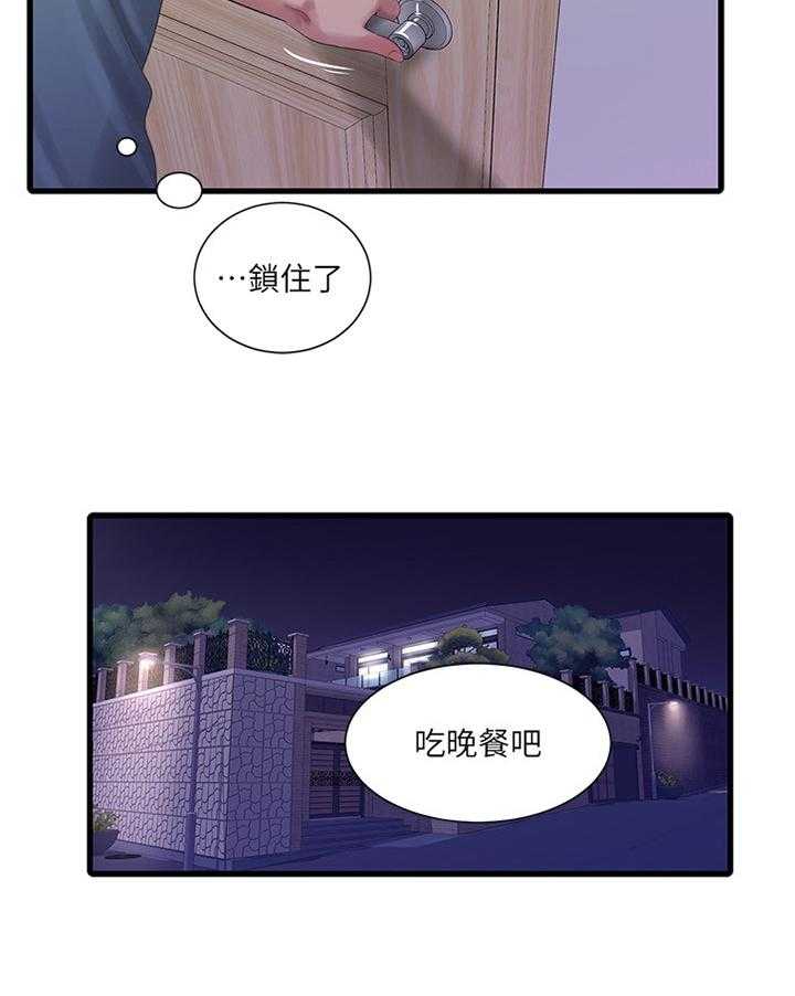 《特别照顾》第44话 44_明明知道 第21页