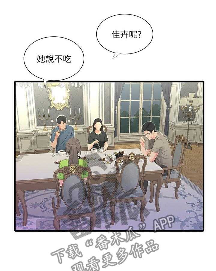 《特别照顾》第44话 44_明明知道 第22页