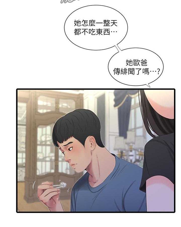 《特别照顾》第44话 44_明明知道 第23页