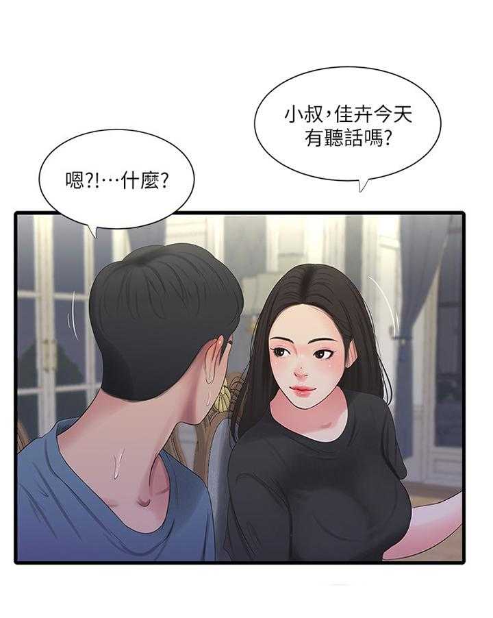 《特别照顾》第44话 44_明明知道 第24页