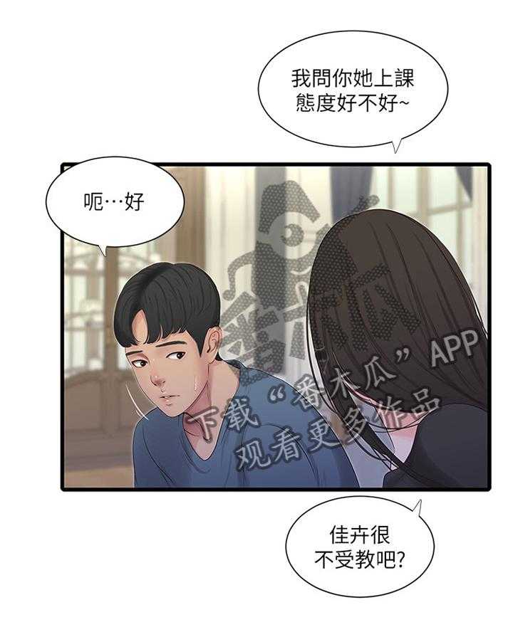 《特别照顾》第44话 44_明明知道 第25页