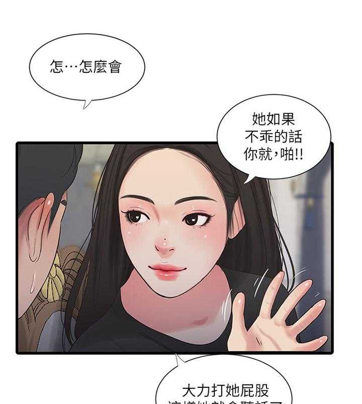 《特别照顾》第44话 44_明明知道 第26页