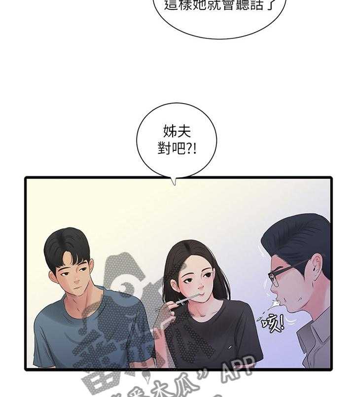 《特别照顾》第44话 44_明明知道 第27页